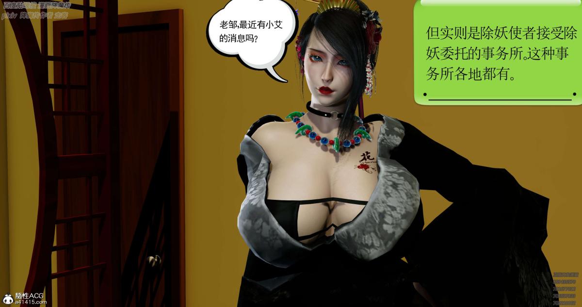 [3D]淫妖兽语第一季05-妖兽特工组(2)