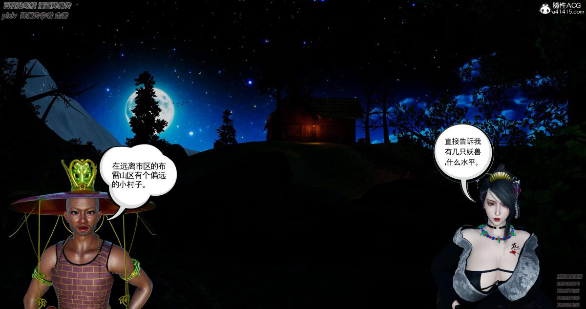 [3D]淫妖兽语第一季05-妖兽特工组(2)