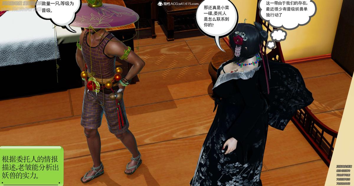 [3D]淫妖兽语第一季05-妖兽特工组(2)