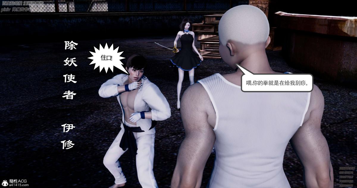 [3D]淫妖兽语第一季05-妖兽特工组(3)