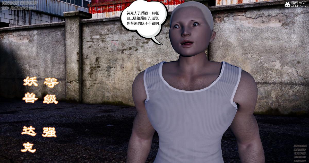 [3D]淫妖兽语第一季05-妖兽特工组(3)