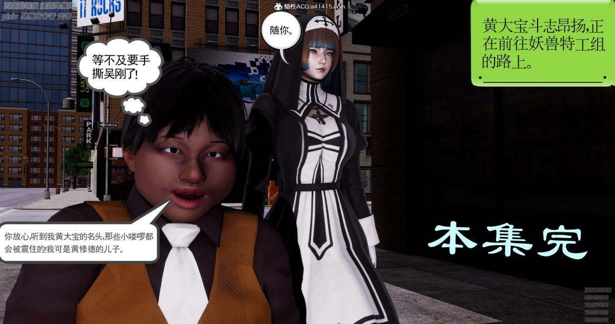 [3D]淫妖兽语第一季05-妖兽特工组(3)