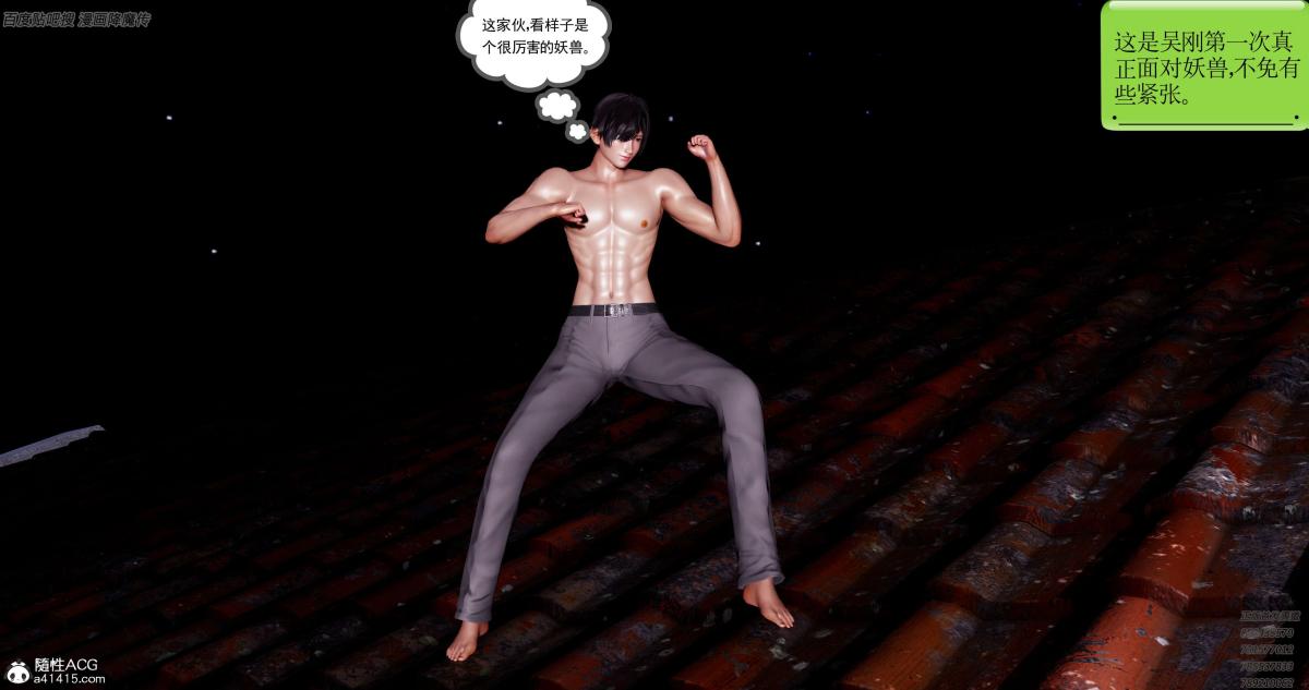 [3D]淫妖兽语第一季06-夜袭(3)