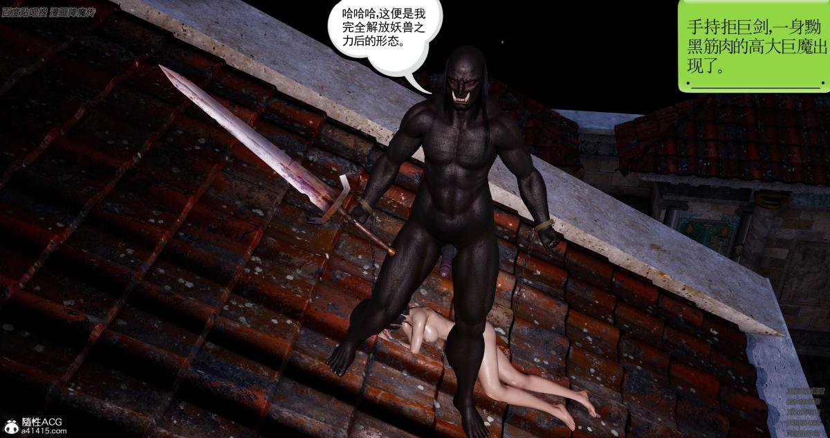 [3D]淫妖兽语第一季06-夜袭(3)