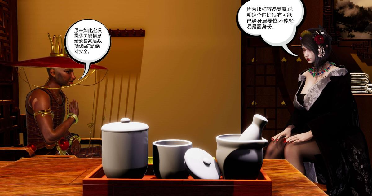 [3D]淫妖兽语第一季07-扭曲的人格(1)