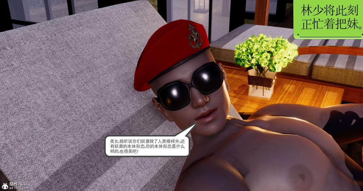 [3D]淫妖兽语第一季07-扭曲的人格(2)