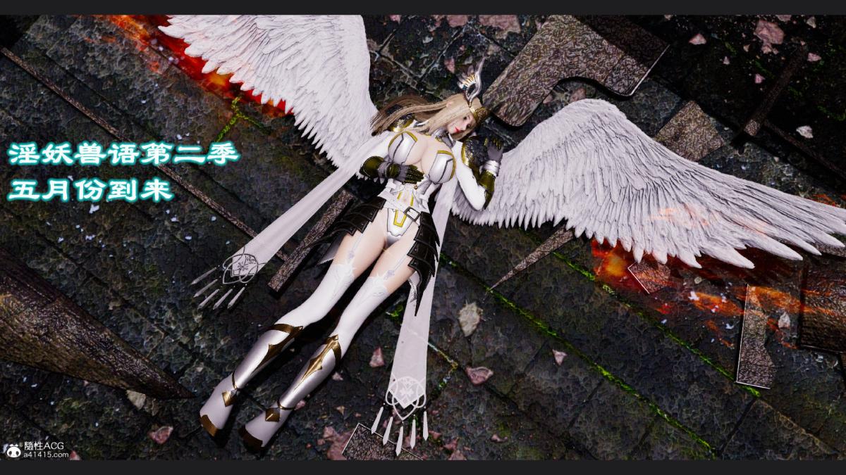 [3D]淫妖兽语第一季10-祭品(3)