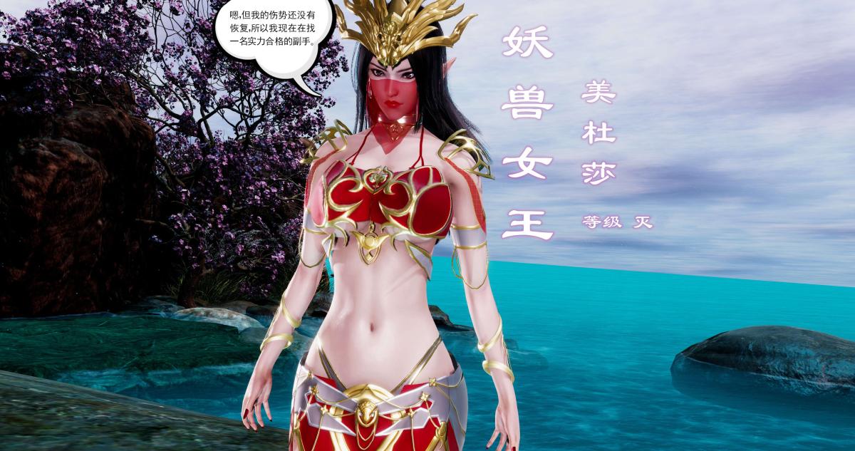 [3D]淫妖兽语第二季02-女王的交易(2)