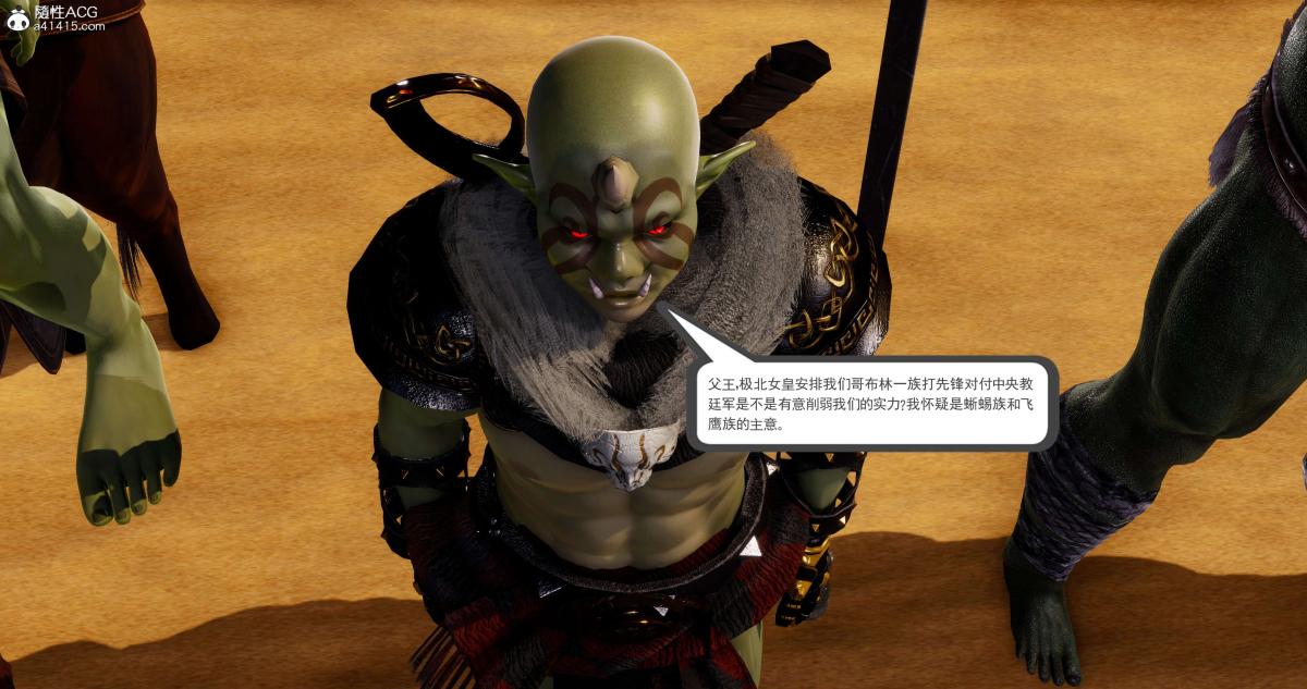 [3D]淫妖兽语第二季03-蛮族妖兽(1)