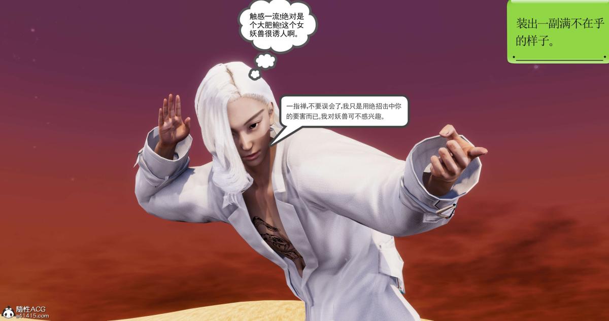 [3D]淫妖兽语第二季03-蛮族妖兽(2)