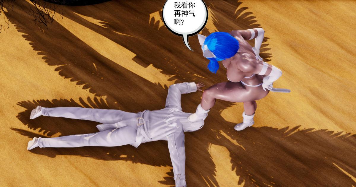 [3D]淫妖兽语第二季03-蛮族妖兽(2)