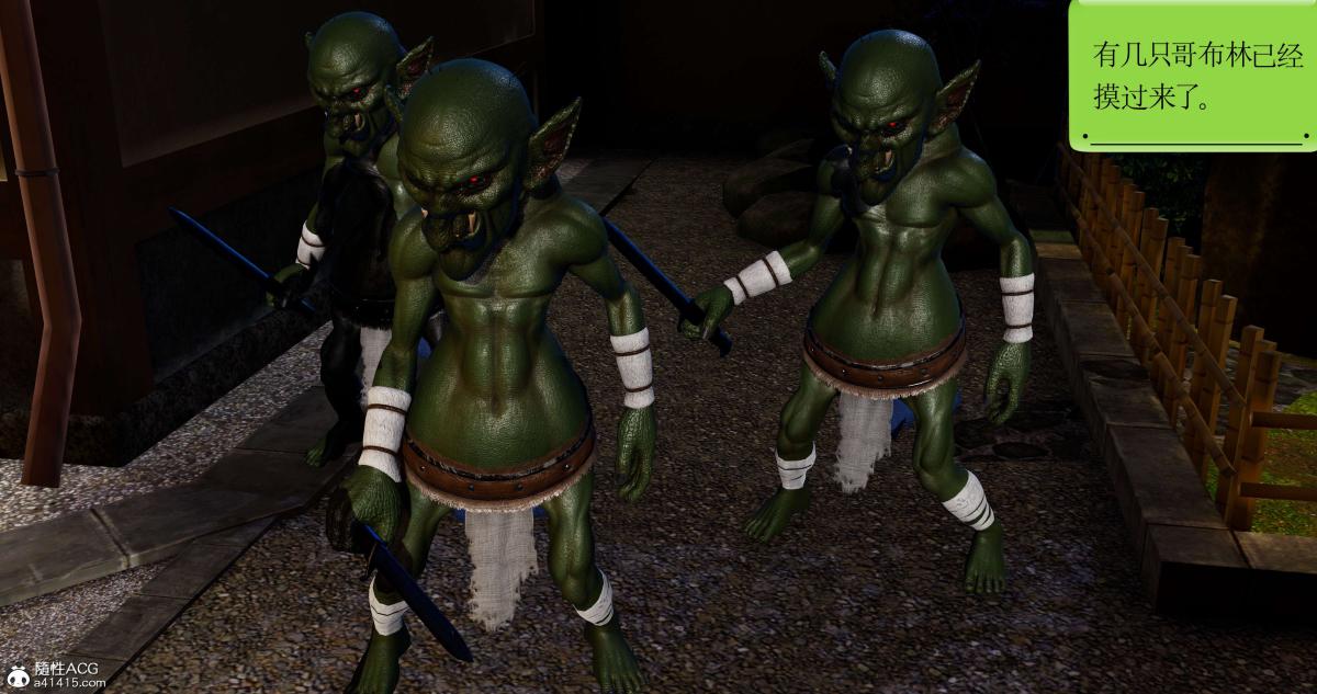 [3D]淫妖兽语第二季04-哥布林祸乱(3)