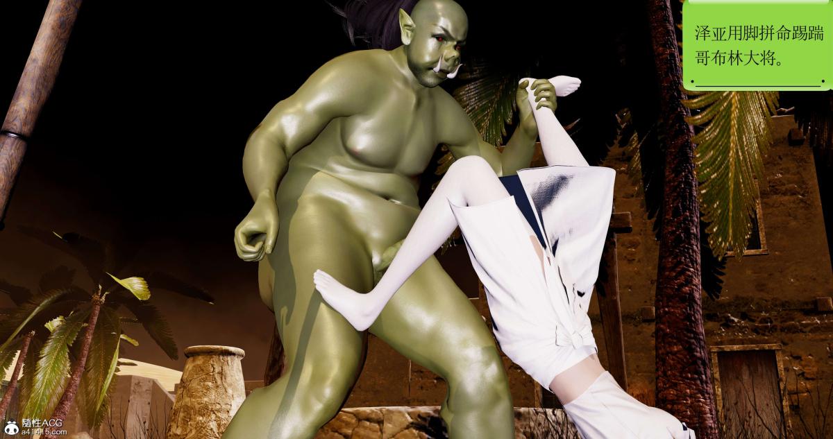 [3D]淫妖兽语第二季04-哥布林祸乱(3)