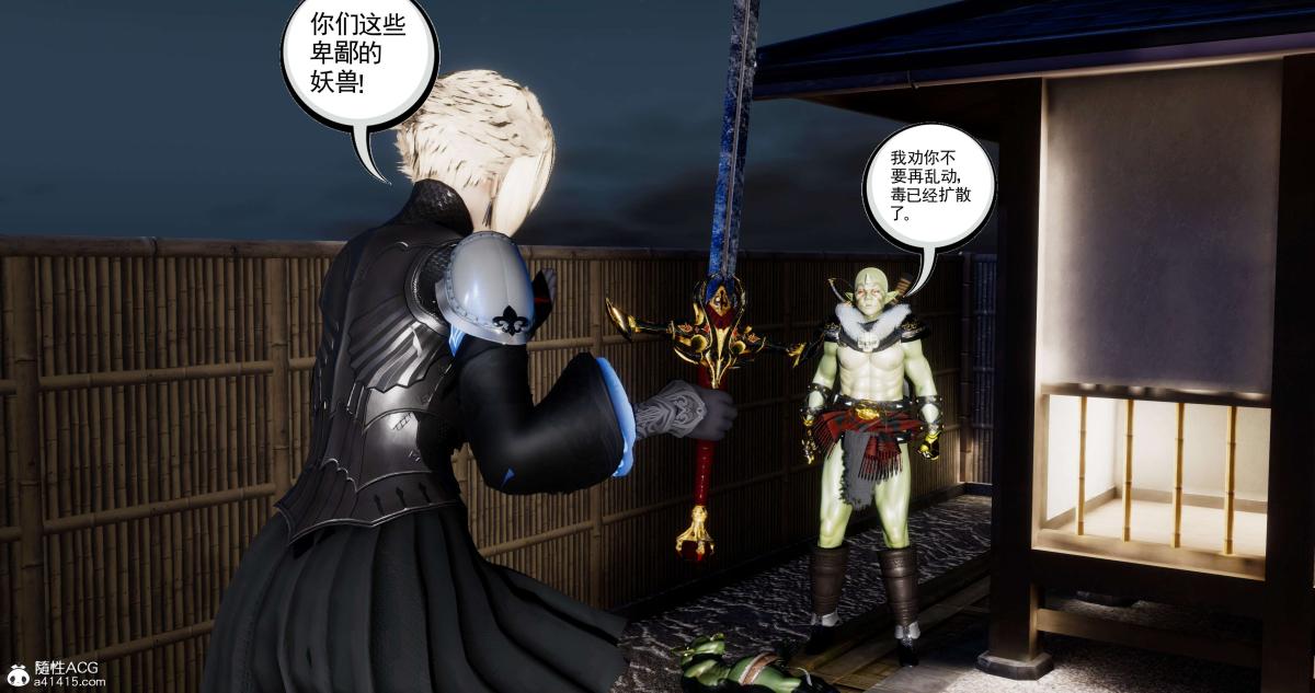 [3D]淫妖兽语第二季04-哥布林祸乱(4)