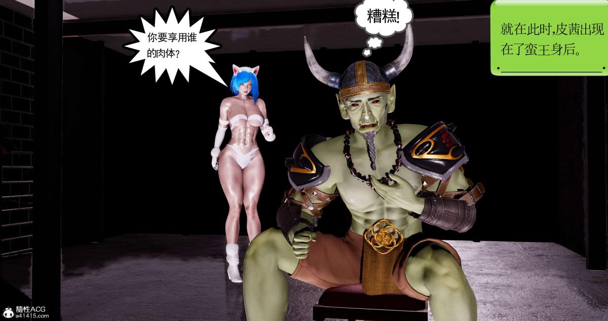 [3D]淫妖兽语第二季05-不期而遇(1)