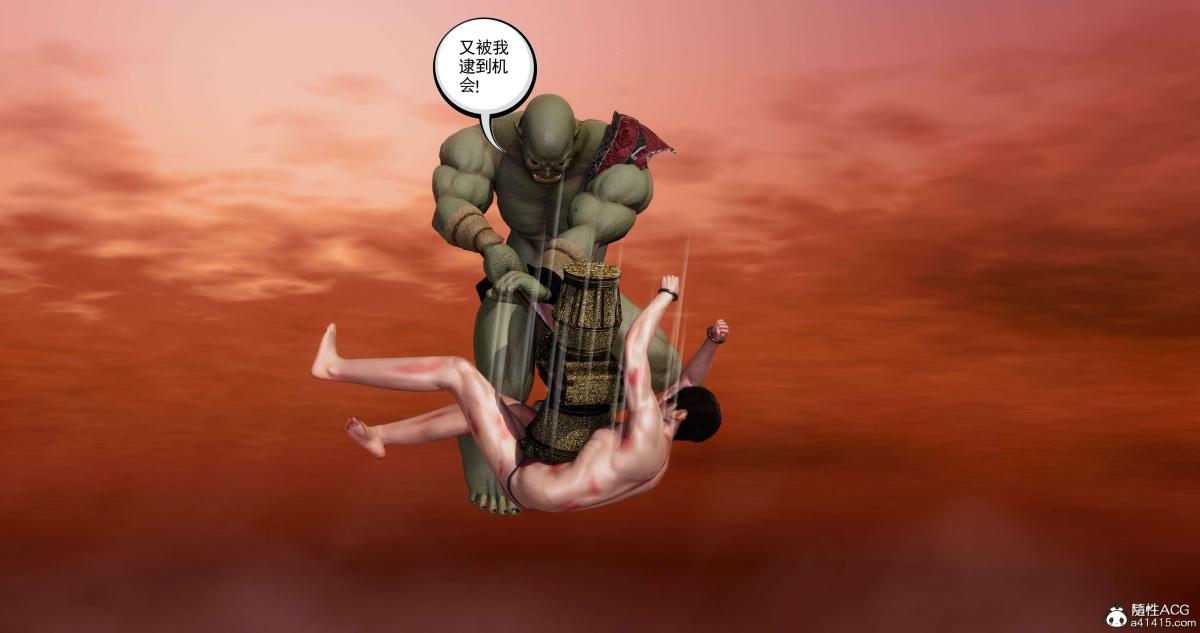 [3D]淫妖兽语第二季05-不期而遇(2)