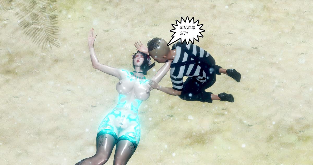 [3D]淫妖兽语第二季06-师徒(2)