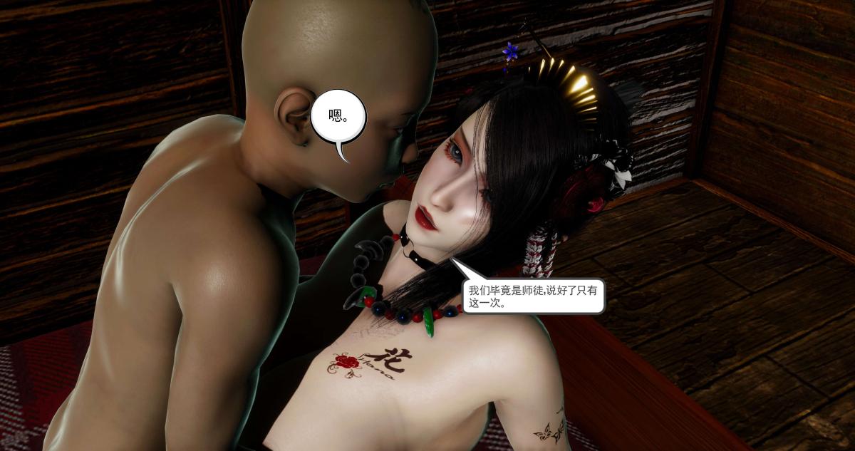 [3D]淫妖兽语第二季06-师徒(2)