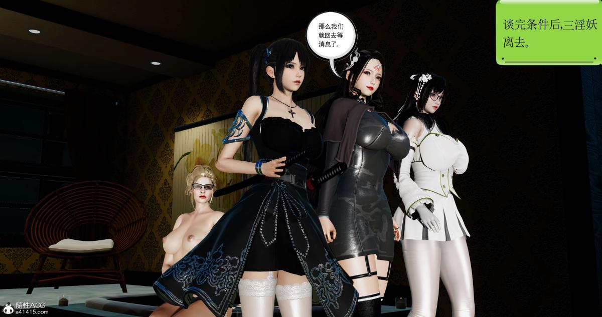 [3D]淫妖兽语第二季06-师徒(3)