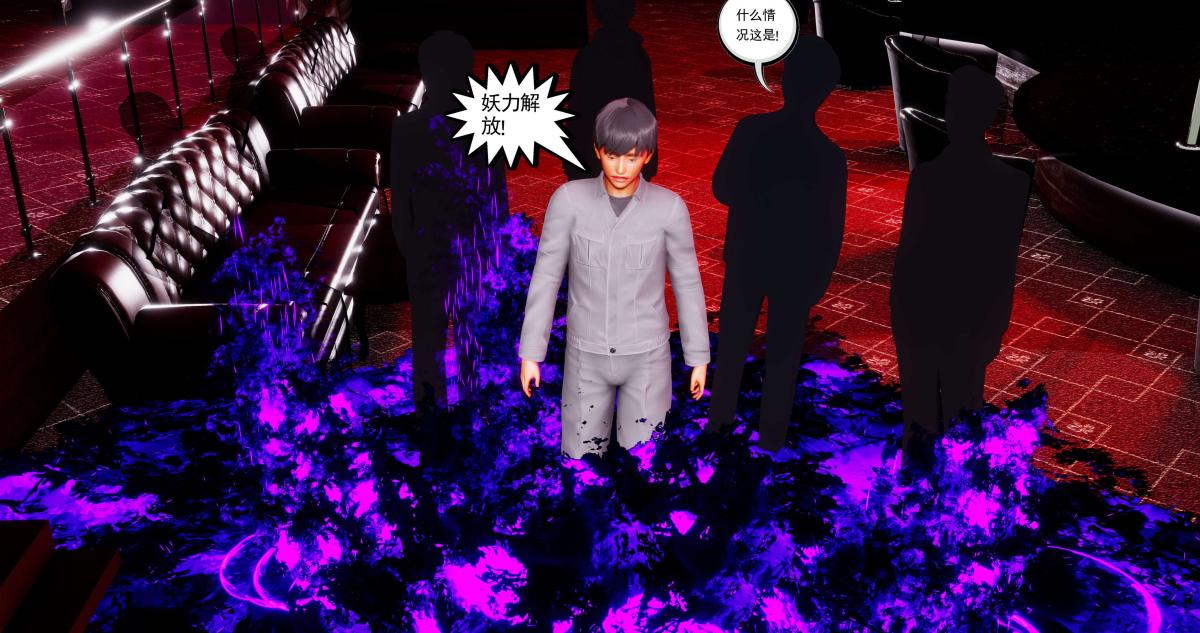 [3D]淫妖兽语第二季07-争权夺势(1)