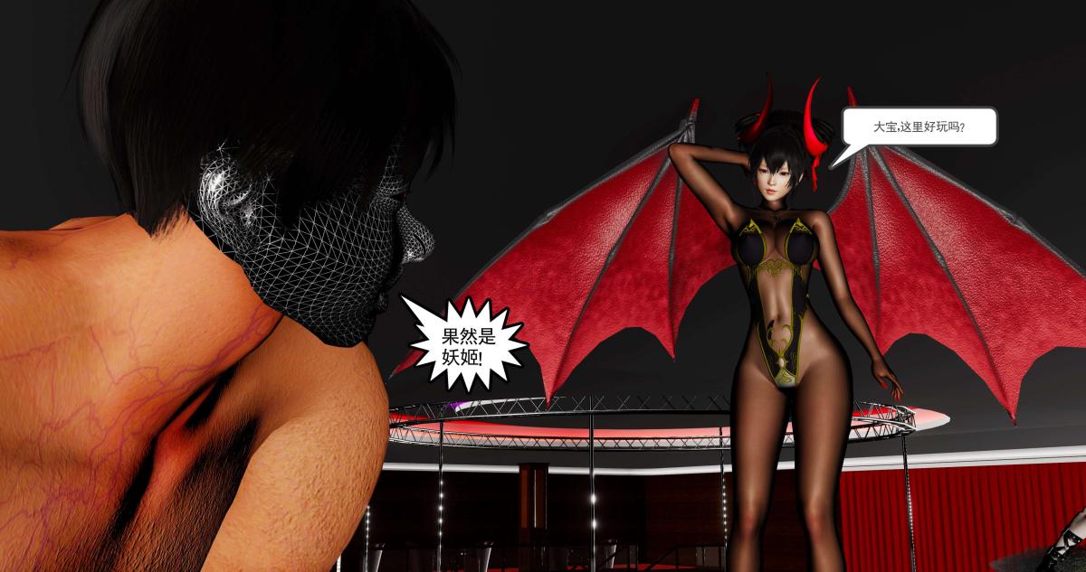 [3D]淫妖兽语第二季07-争权夺势(2)