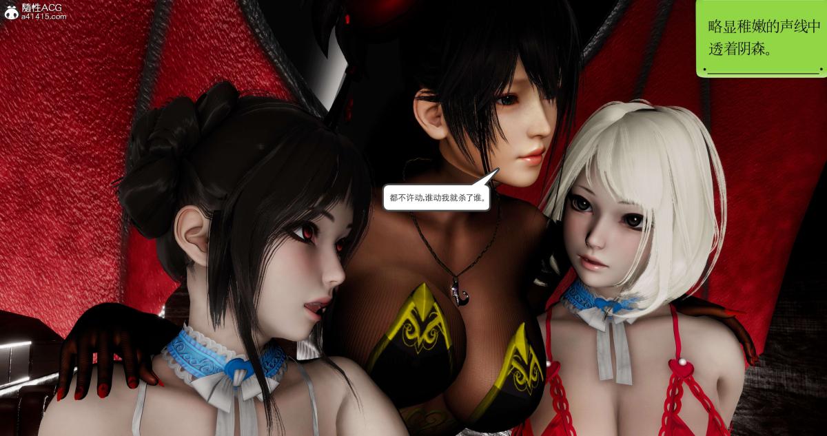 [3D]淫妖兽语第二季07-争权夺势(2)