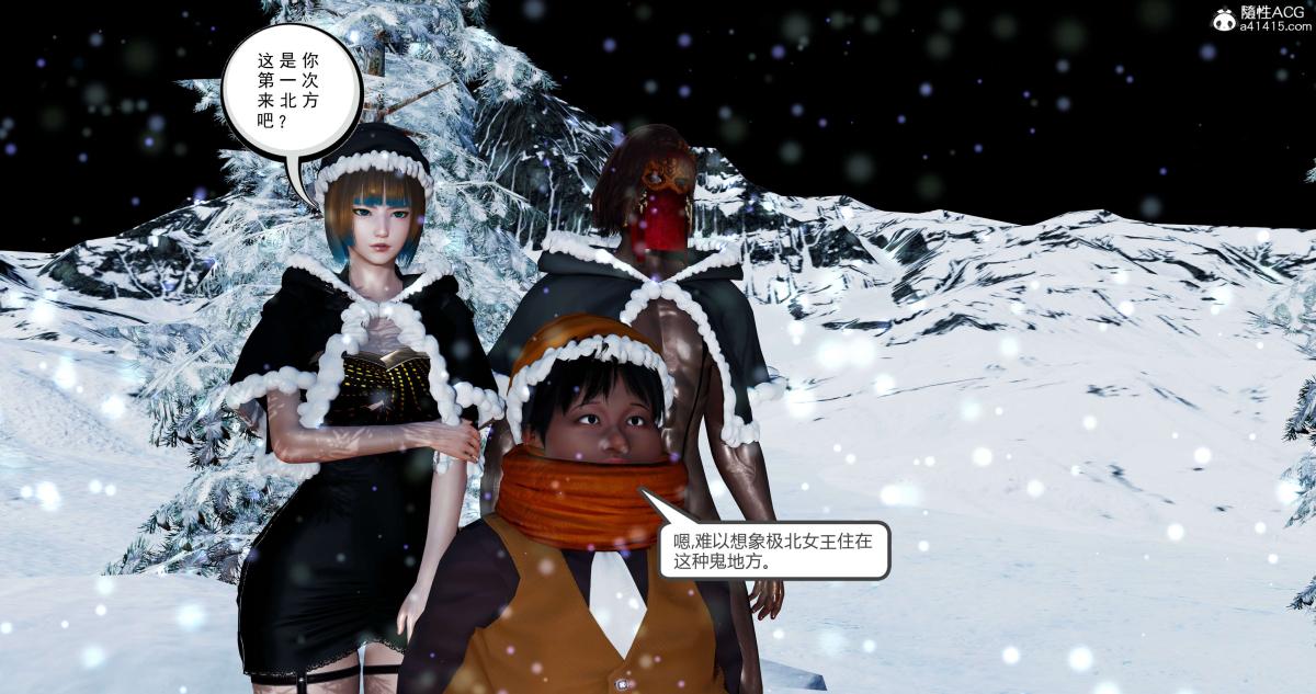 [3D]淫妖兽语第二季08-极北之王(1)