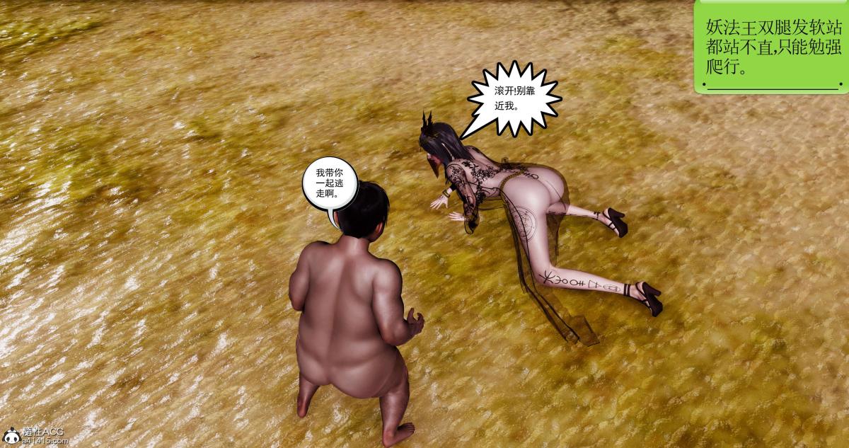 [3D]淫妖兽语第二季09-虚空之城(2)