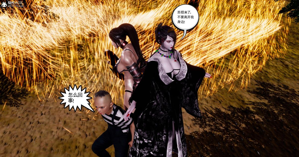 [3D]淫妖兽语第二季10-至暗(1)