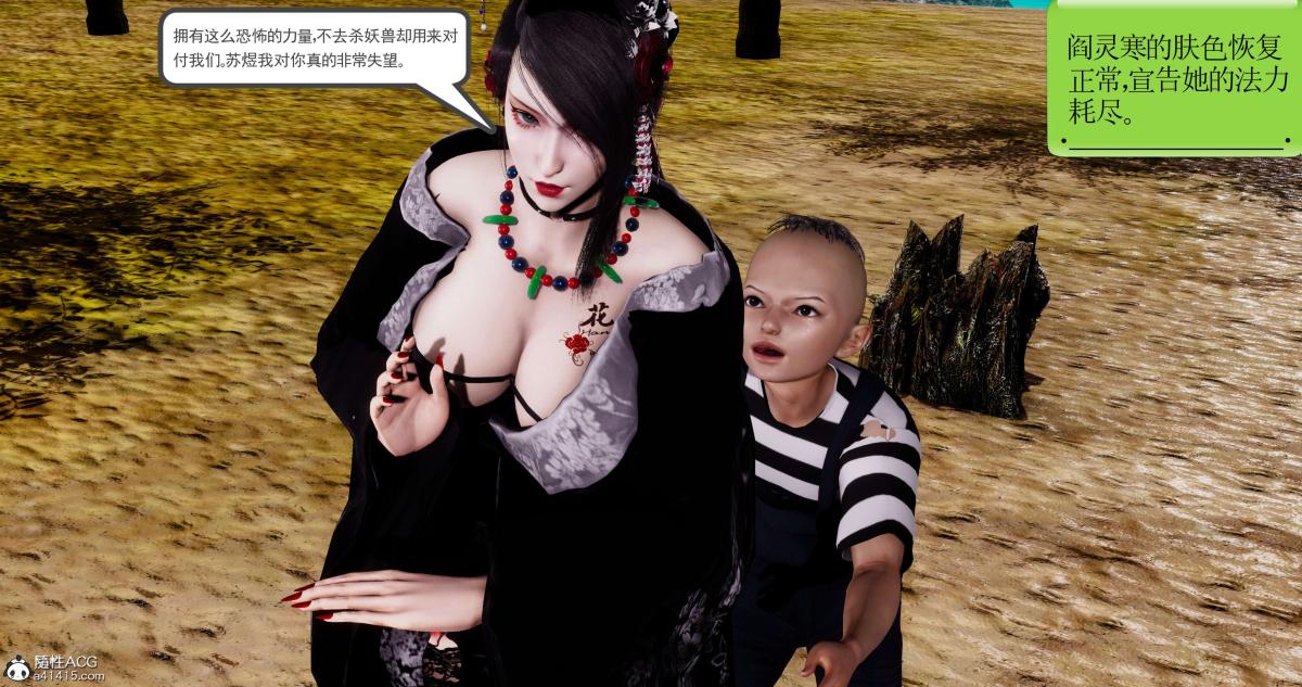 [3D]淫妖兽语第二季10-至暗(1)