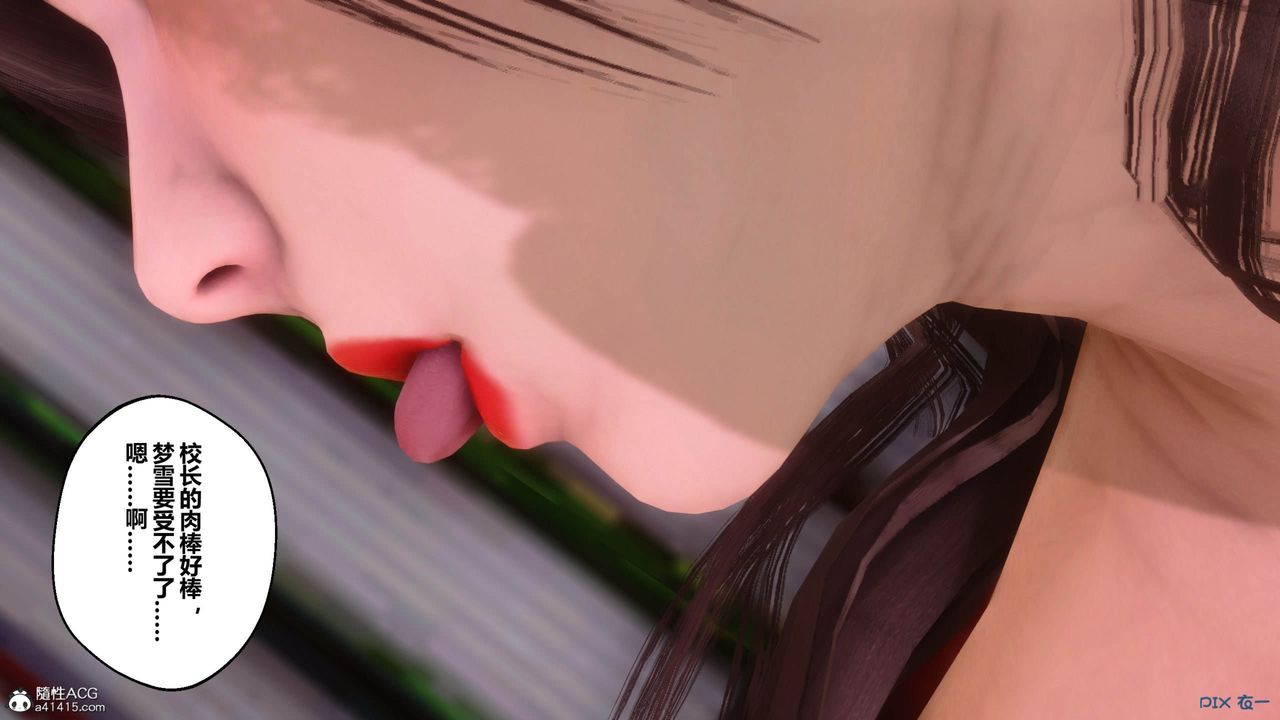 [3D]秘密高清无码版[3D]秘密番外-陈梦雪篇12