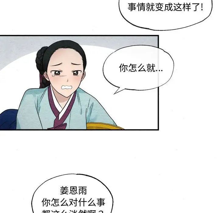 狂眼 - 第1話41.jpg,狂眼 - 第1話41,狂眼 - 第1話