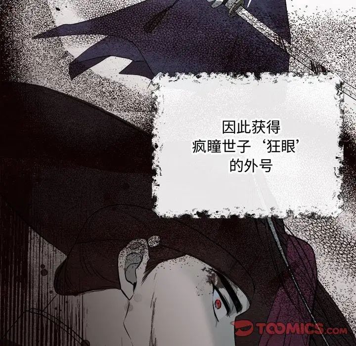 狂眼 - 第1話81.jpg,狂眼 - 第1話81,狂眼 - 第1話