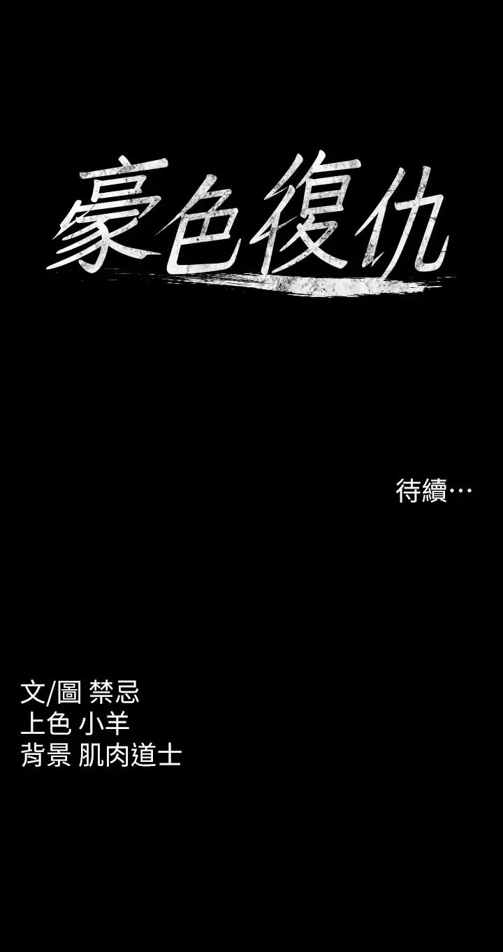 豪色復仇 - 第1話-開始當富傢女的傢教?77.jpg,豪色復仇 - 第1話-開始當富傢女的傢教?77,豪色復仇 - 第1話-開始當富傢女的傢教?