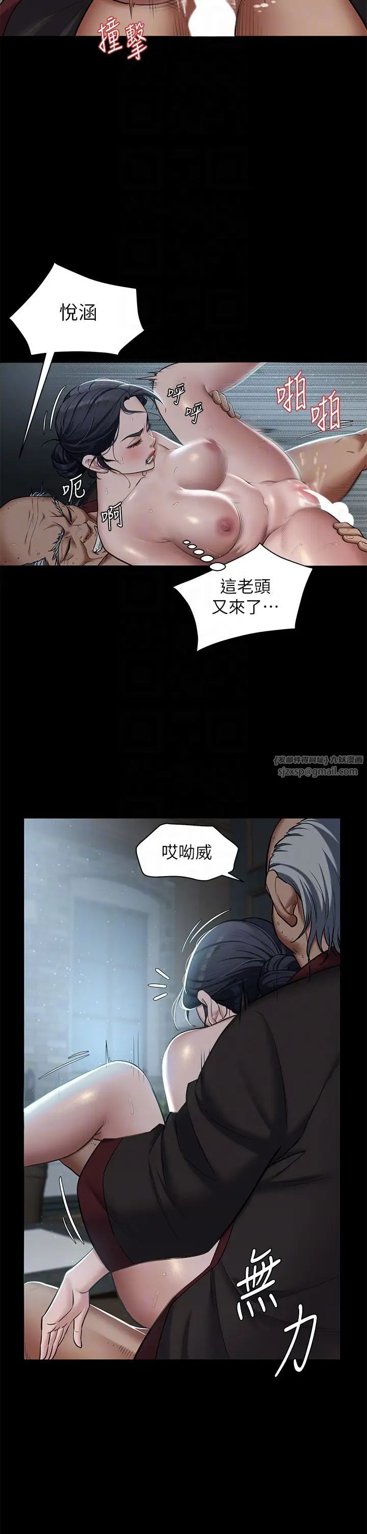 豪色復仇第3话-秘密的共犯