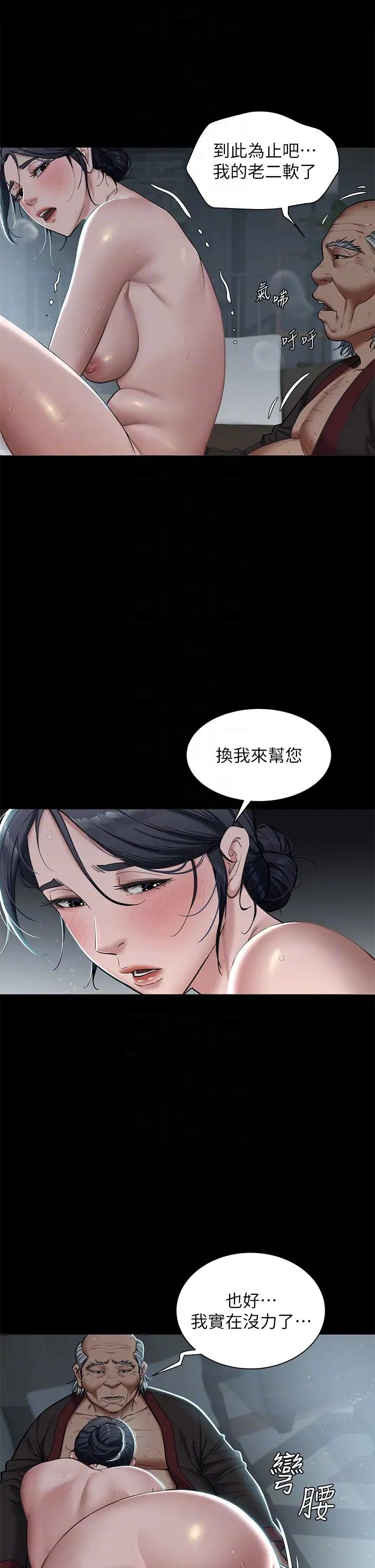 豪色復仇第3话-秘密的共犯
