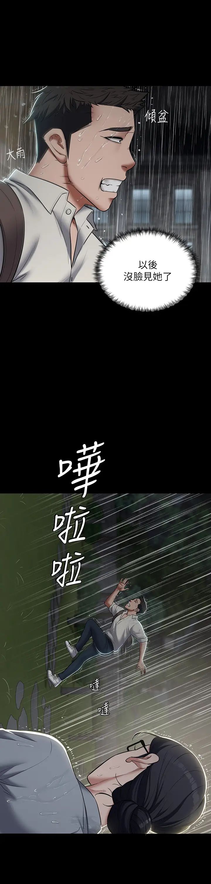 豪色復仇第4话-第一次看女人换衣服吗?