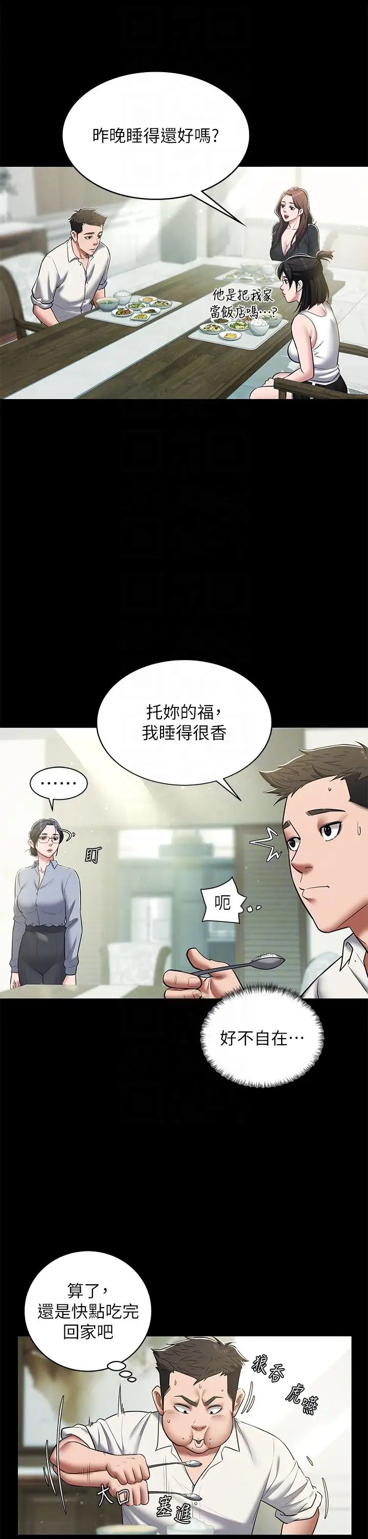豪色復仇第5话-我的身体…就是筹码