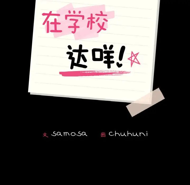 在学校达咩!第8話