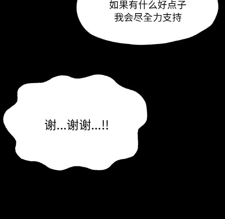 在学校达咩!第8話
