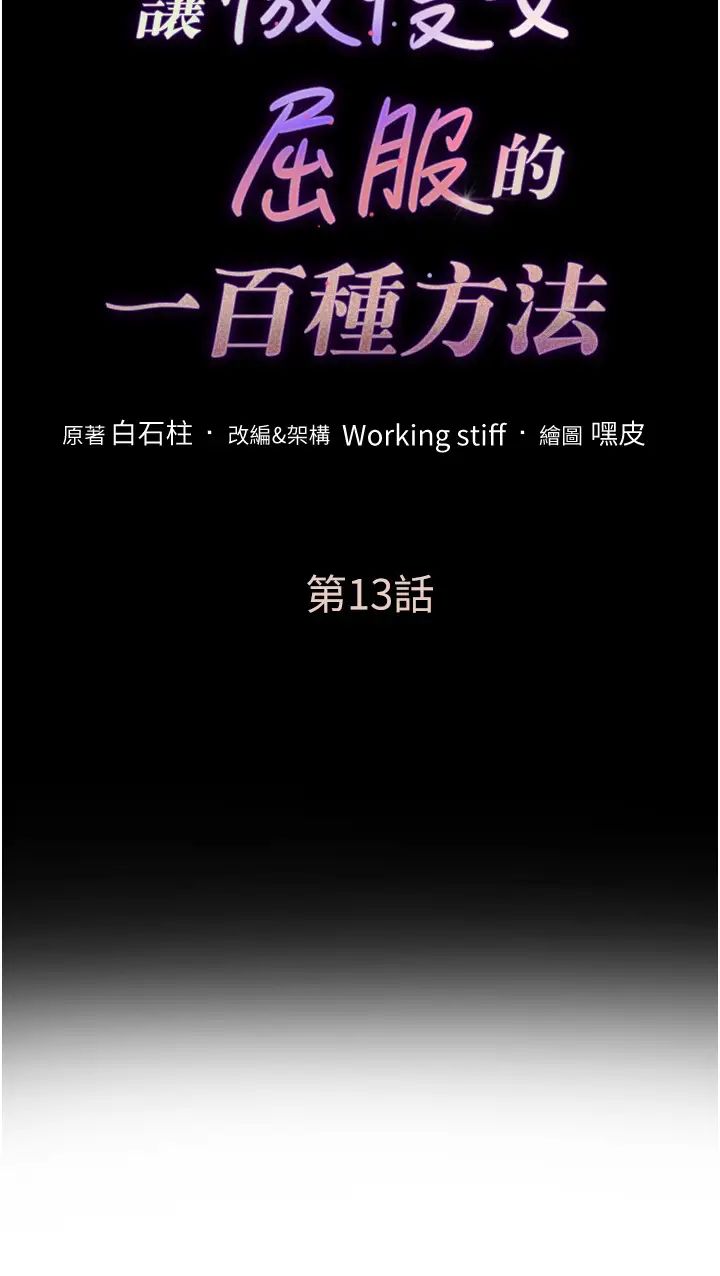 让傲慢女屈服的一百种方法第13話-這樣舒服嗎?