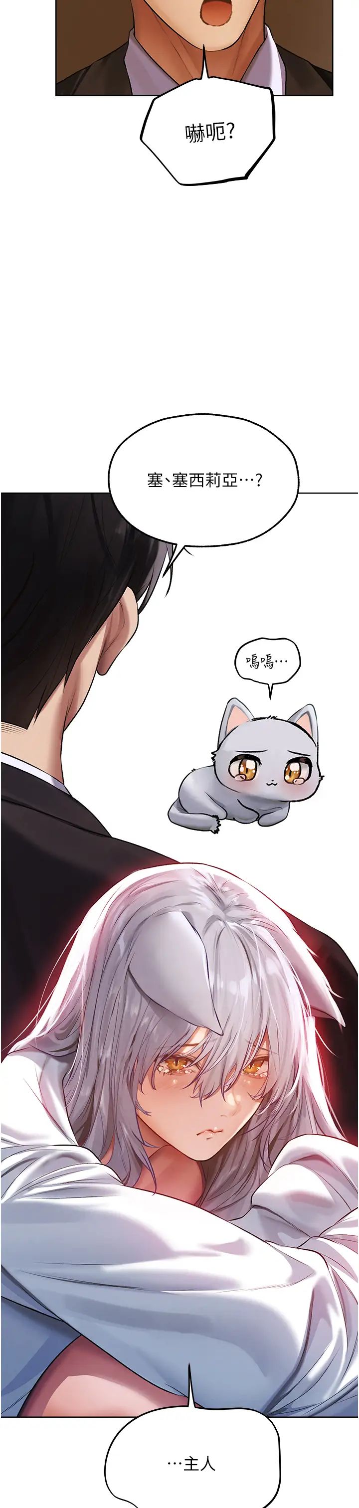 人妻猎人第47話-誰都不準動我的小貓!