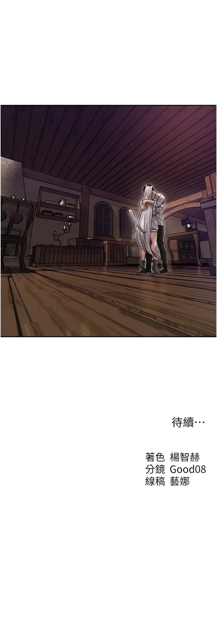 人妻猎人第47話-誰都不準動我的小貓!