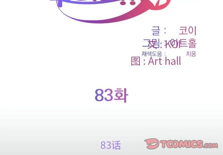 敲开你的门第83話