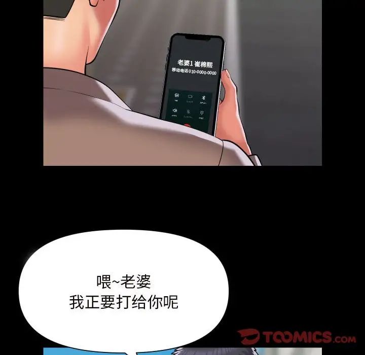 敲开你的门第83話