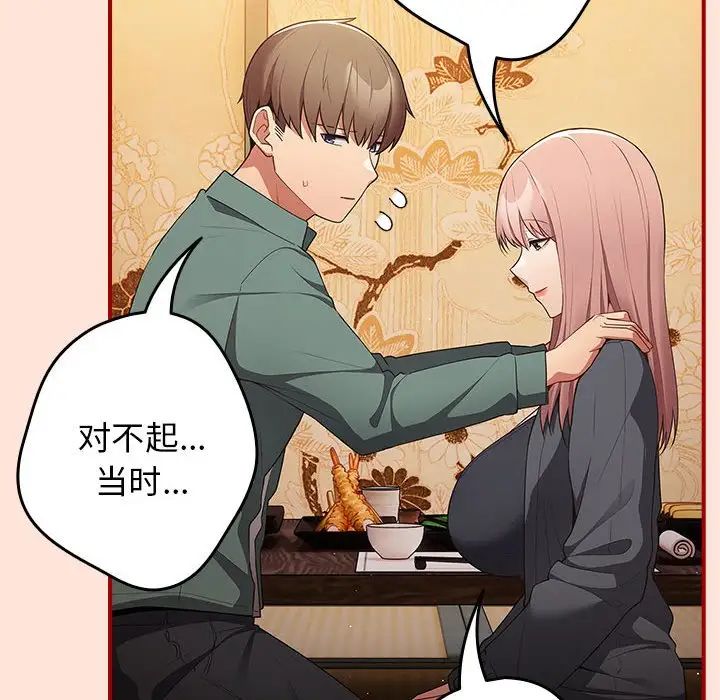 游戏规则我来定第43話