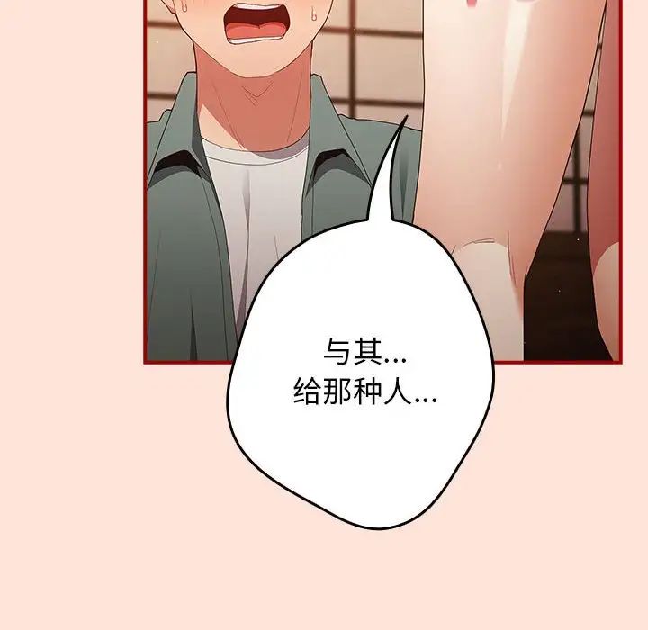 游戏规则我来定第43話