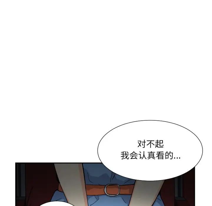 调教小娇妻第25話