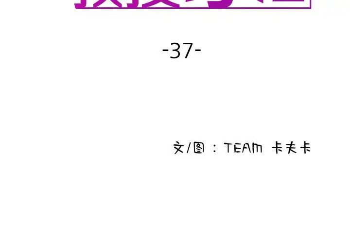 寄生教授家第37話