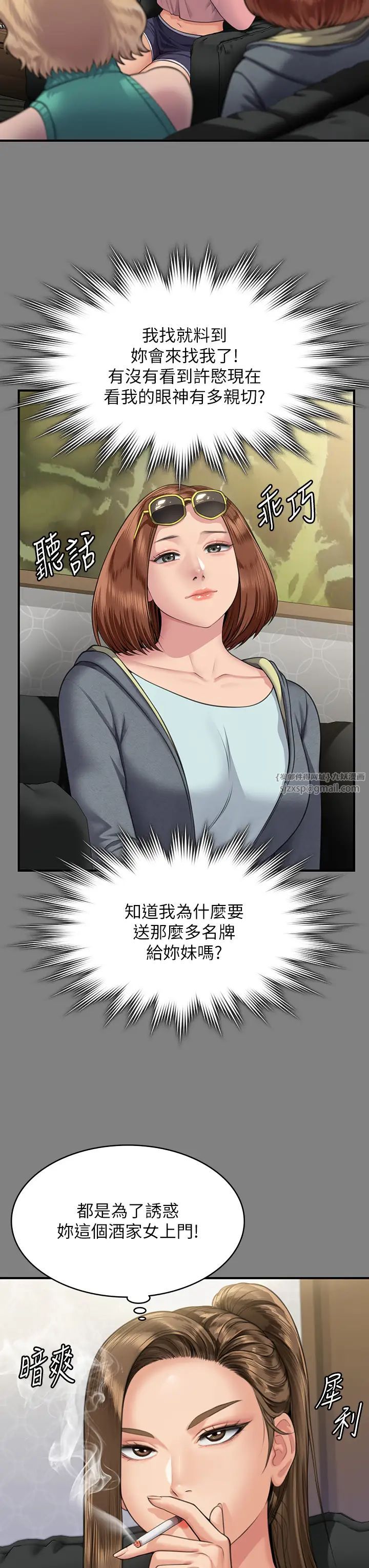 傀儡第317話-達莉提出的驚人條件